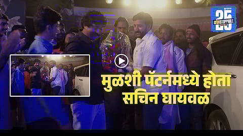 Sachin Ghaywal Mulshi Pattern : कुख्यात गुंड सचिन घायवळने 'मुळशी पॅटर्न'मध्ये केलंय काम, प्रवीण तरडेंचं काय होतं स्पष्टीकरण?