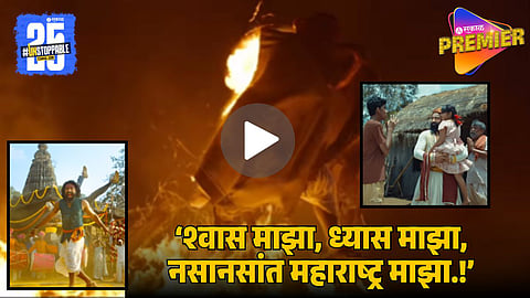 'Punha ShivajiRaje Bhosale' Trailer