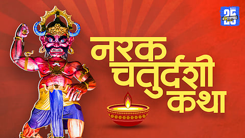 Narak Chaturdashi History and Significance
