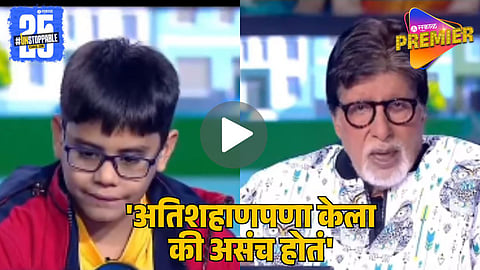 Amitabh Bachchan Handles Overconfident 10-Year-Old on KBC 17