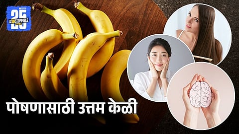 Health Benefits of Banana