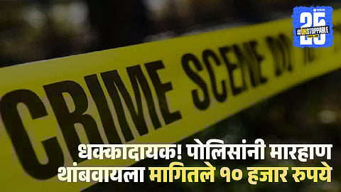 Bhopal Police Demanded ₹10,000 to Stop Beating