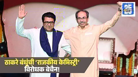 Raj Thackeray Meet Uddhav Thackeray