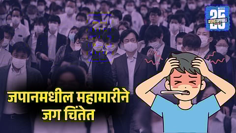 Flu Outbreak in Japan | Over 4000 Hospitalised