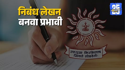 mpsc essay writing