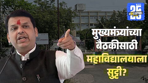 CM Devendra Fadnavis Meeting in College Sparks Controversy