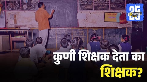 India’s One-Teacher Schools