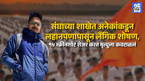 Controversy Erupts After Engineer’s Death Linked to RSS Branch Incident