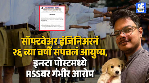 RSS Reacts to Kerala Engineer Death Case Calls Incident Unfortunate and Demands Probe