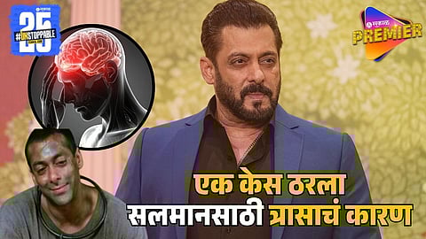 Salman Khan Opens Up on Trigeminal Neuralgia: