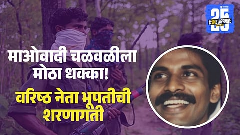 Maoist leader Bhupati to surrender before CM Fadnavis