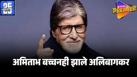 amitabh bachchan 