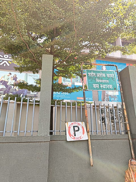 शहीद अशोक कामटे बसस्थानकाची दुरवस्था