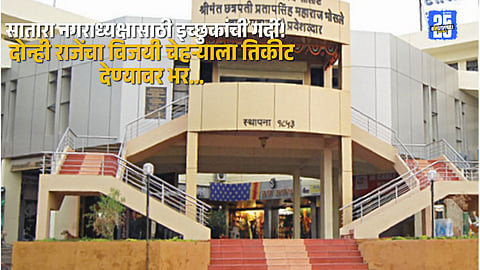 Crowd of aspirants gathers for Satara’s elected mayor post as both Rajes weigh their options for a winnable candidate.