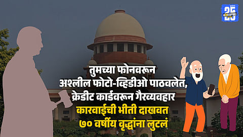  Digital Arrest Shock in Nashik Two Seniors Lose 7 Crore in Fake Legal Action Scam