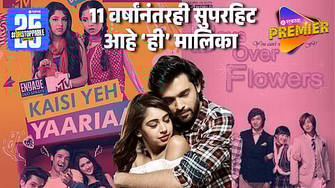 आधीपासूनच हिंदीत होतेय K DRAMAची कॉपी ! माणिक-नंदिनीची गाजलेली मालिका आहे 'या' सिरीजवर आधारित