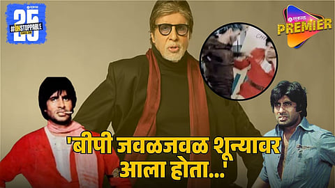 When Amitabh Bachchan Was Declared Clinically Dead After Coolie Accident
