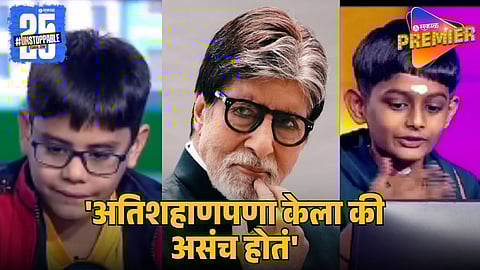 kbc kid controversy
