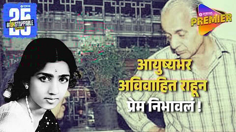 Lata Mangeshkar Failed Love Story 