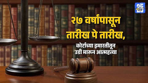 Pune Man Ends Life After 27 Years of Legal Struggle, Jumps from District Court Building