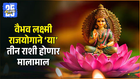 Vaibhav Lakshmi Rajyog 2025 Lucky Zodiac Signs