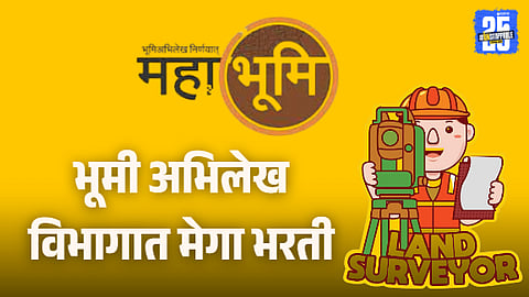 Eligibility For Land Records Surveyor Recruitment 2025