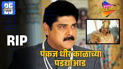 Mahabharat's 'Karna' Actor Pankaj Dheer Passes Away