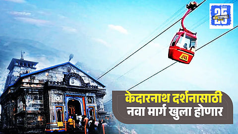 Kedarnath Ropeway Project