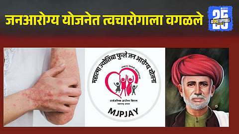 Jan Arogya Scheme Misses Skin Disease Coverage | Rising Medical Burden on Poor