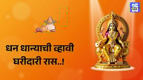 Dhanteras 2025 Wishes In Marathi: