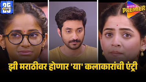 ZEE MARATHI NEW SERIAL