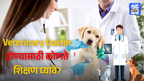 Eligibility Criteria for Veterinary Science Course