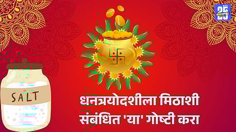 Dhantrayodashi 