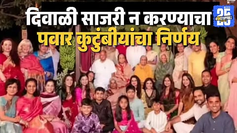 Pawar Family Cancels Diwali Celebrations