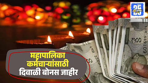 Maharashtra Diwali Bonus 