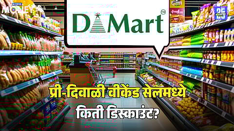 dmart pre diwali sale 50 to 80 percent discount all items  