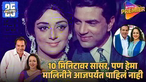 Hema Malini Never Visited In-Laws Despite 10-Minute Distance