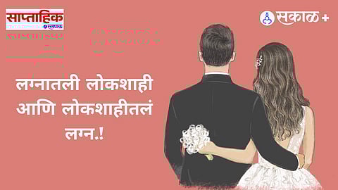 Human Relationship and marriage