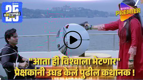 Video : अखेर जयंतच्या तावडीतून जान्हवी स्वतःची सुटका करून घेणार ! प्रोमो पाहून प्रेक्षकांनी पकडली कॉपी