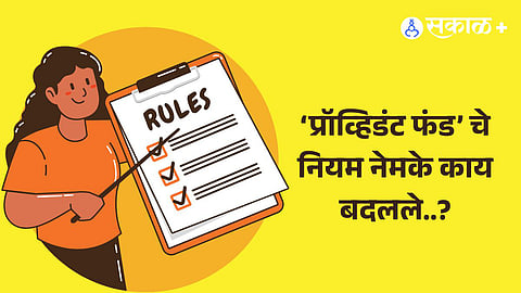 PF withdrawal rules