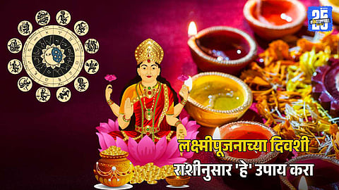 Lakshmi Puja Remedies