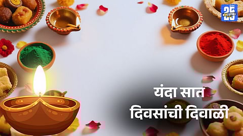 Diwali 2025: 