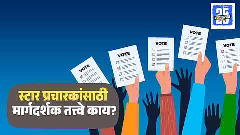 Election Star Campaigner Rule