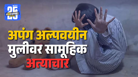 Dharashiv Minor Girl Case
