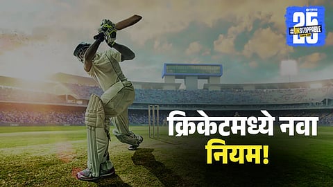 ICC introduces new batting rule