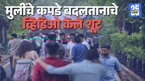 Mandsaur College Scandal