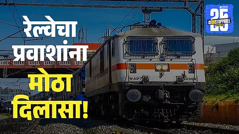 IRCTC New Rule 2025