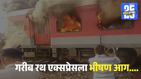Garib Rath Express catches fire