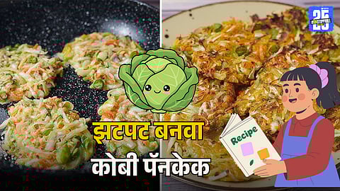 Breakfast Recipe: कोबी न खाणारेही आवडीने खातील असा भन्नाट बनवा सकाळचा नाश्ता, लगेच लिहून ठेवा रेसिपी