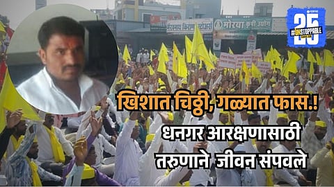    A Life Lost for a Quota: Dhangar Youth's Tragic Plea.